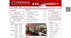 Desktop Screenshot of jwc.cueb.edu.cn